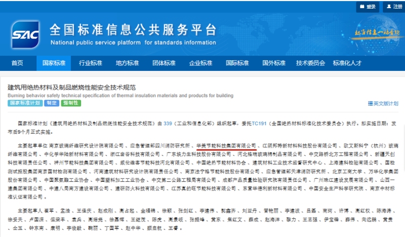 Technical Specification for Fire Performance Safety of Thermal Insulation Materials and Products for Buildings