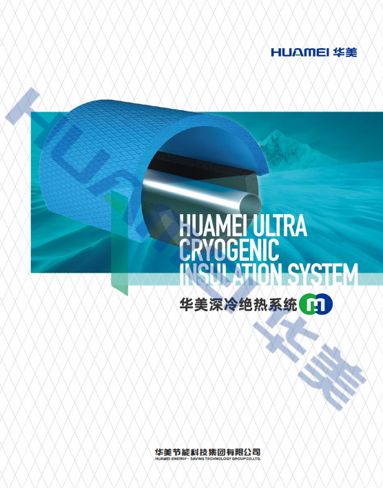 Huamei Ultra Cryogenic Insulation System