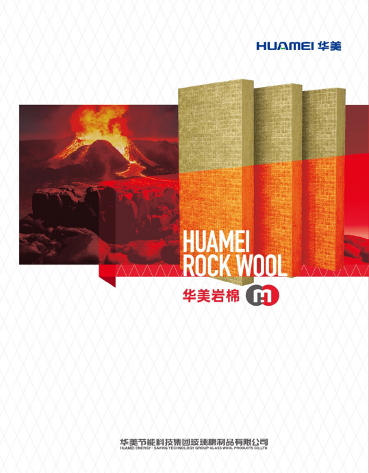 Huamei Rock Wool Products
